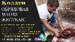 Разное объявление но. 544042: Магическая Помощь в Израиле.  עזרה קסומה