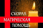 Разное объявление но. 544824: Услуги магов и хиромантов.  Профессиональная помощь колдунов.  Приворот.  Отворот.  Заговоры в Санкт-Петербурге