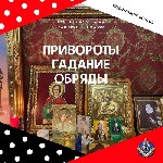 Приворожить Мужчину Тячев.  Отворот от Соперницы.  Вернуть Мужа от Любовницы Тячев .  Сильнейшая Магия в Тячеве.  Любовный Приворот Тячев.  Любовная магия.  Бизнес магия.  Обряд от бесплодия.  Вернуть ...