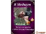 Разное объявление но. 544964: 🔮Услуги Сильнейшего Медиум Экстрасенса ДИАНА +7(930)733-1242 WhatsApp Viber