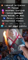 Сезонная работа объявление но. 545269: Даю консультации приворот,  таро руны