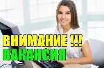 Приглашаем удаленных консультантов для работы на дому в крупную компанию.  Заработок от 25000 тыс/мес и выше.  Опыт работы не требуется.  В процессе работы бесплатное обучение,  свободный график работ ...