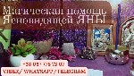 Требуются объявление но. 546906: Предсказание судьбы.  Снятие порчи.  Возврат любимых.