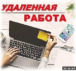 В компанию требуется специалисты для работы в интернет,  консультанты.  
Опыт работы не обязателен.  

Суть работы:  обработка информации и консультирования клиентов компании.  Обучение имеется (бе ...