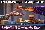 🔮Услуги Сильнейшего Медиум Экстрасенса +7(930)733-1242 WhatsApp Viber
Ясновидение,  Снятие порчи,  Привороты,  Заговоры

Черное венчание с блокировкой измен.  
Однополая привязка.  Привязка на пос ...