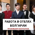 Работа за рубежом объявление но. 547744: Работа в Болгарии с выездом с Украины