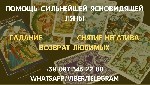 Снятие порчи.  Гадание Таро.  Приворот на расстоянии.  Помощь сильнейшей ясновидящей.  Снятие негатива.  Избавление от алкоголизма.  Гадание по фото.  

Магическая помощь в разных жизненных ситуация ...