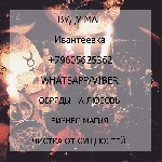 Разное объявление но. 548476: Белая магия сильные заговоры на любовь мужа Ивантеевка