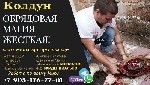 Нужна Магическая Помощь в Израиле?
Обращайтесь!

Я НЕ ТОЛЬКО ПОМОГАЮ ЛЮДЯМ! НО И ПОКАЗЫВАЮ СИЛУ СВОИХ ОБРЯДОВ!
ЭТИМ САМЫМ МОЖНО БЫТЬ УВЕРЕННЫМ ЧТО С ВАМИ РАБОТАЕТ ИСТИННЫЙ ПРОФФЕСИОНАЛ

услуги д ...