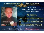 Связаться со мной можно +7(930)733-12-42 WhatsApp Viber

ОДНА ИЗ САМЫХ СИЛЬНЫХ ЭКСТРАСЕНСОВ МЕДИУМОВ

ЛЮБОВНАЯ МАГИЯ:  
___
Вся любовная магия мне подвластна.  
Если вы страдаете от безответной ...