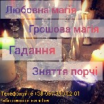 Грошова магія.  Любовна магія.  Ворожіння.  Приворот.  Відворот.  Зняття порчі.  Повернення коханих.  Таролог онлайн.  Ворожіння на картах таро.  

Коли кохана людина йде чи руйнується сім'  я,  стр ...