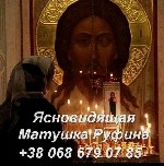 Требуются объявление но. 556813: Услуги гадалки.  Снятие порчи.  Любовный приворот.