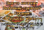 Допомога екстрасенсу.  Ворожіння онлайн.  Ворожіння телефоном.  Зняття порчі.  Зняття сглазу.  Магічна допомога.  Допомога мага.  

 Магічна допомога особисто та на відстані.  
Завдяки ритуалам,  о ...