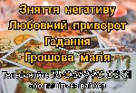 Допомога екстрасенсу.  Ворожіння онлайн.  Ворожіння телефоном.  Зняття порчі.  Зняття сглазу.  Магічна допомога.  Допомога мага.  

 Магічна допомога особисто та на відстані.  
Завдяки ритуалам,  о ...