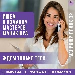 Открыта вакансия в "Модном салоне Ласточка".  Студия красоты в "ЖК Лайф Митино".  Есть регулярные записи на 1-2 недели вперед,  особенно отличившиеся качеством и теплотой,  имеют запись на месяц впере ...