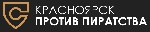 Юриспруденция, право объявление но. 558710: АНО «Красноярск Против Пиратства»