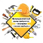 "На Судоремонтный Завод в г.  Таллинн (Эстония) требуются:  

- пескоструйщики
- сварщики

Заработная плата варьируется от уровня квалификации и возможности её подтвердить.  

Трудоустройство о ...