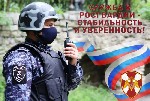 Охрана, безопасность объявление но. 565065: Полицейский Росгвардии