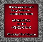 Экстрасенс Медиум Маг Диана
7930733-1242 whatsapp Viber Imo Telegram
Моя помощь будет для вас результативной!
Я не даю пустых обещаний! РЕАЛЬНАЯ ПОМОЩЬ БЕЗ ВРЕДА

Быстрое и эффективное решение са ...