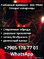 Разное объявление но. 566415: Магическая помощь в Химках Москва.  Действующие привороты.  Гадание и Предсказание