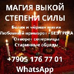 Разное объявление но. 566423: Магия,  Гадание,  Эзотерика Фрязино Московская Область,  Приворот