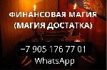 Разное объявление но. 566431: Магия ВУДУ Приворот в Ступино.  Магия,  Гадание,  Карты Таро