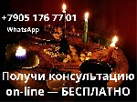 Разное объявление но. 566451: Приворот в Серпухове,  Гадание Предсказание в Серпухове.  Все Магические Услуги в Серпухове.  Однополый Приворот Серпухове