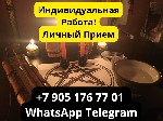 Просмотр и диагностика - БЕСПЛАТНО.  
+1(718)568 6889
WHATSAPP
Viber 

Не работает со свечами молитвами

ОБРЯДОВАЯ МАГИЯ только СЕРЬЕЗНЫЙ ПОДХОД к Ситуации

Опыт более 18 лет!
БЕЗ ПУСТЫХ СЛО ...