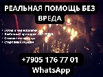 Разное объявление но. 566506: Маг и Магические Услуги в Орехово-Зуево.  Черная Магия.  Помощь Мага в Орехово-Зуево.