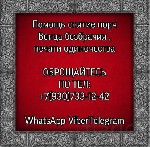 +7(930)733-1242
ЭКСТРАСЕНС Медиум
WhatsApp-Viber

Ясновидящая Оказываю весь спектр магических услуг.  
Реальная помощь в самых сложных житейских ситуациях:  
Сила магии и знание более 800 старин ...