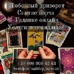 Требуются объявление но. 568000: Услуги ясновидящей онлайн.  Снятие негатива.