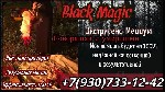 Экстрасенс
Маг
ДИАНА

+7(930)733-12-42 WhatsApp Viber.  
Почта magic-help999@mail.  ru

Автор книг по Эзотерики,  участница программ и телепередач.  
Помощь!!! Мужчинам,  Женщинам и однополым  ...