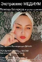 Разное объявление но. 569075: Наро-Фоминск гадалка Диана ,  whatsApp +79307331242