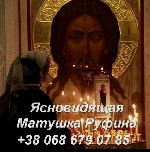 Разное объявление но. 570111: Услуги ясновидящей.  Гадание.  Привороты.