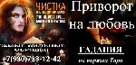 Приветствую,  если вы читаете эти строки ,  значит вам нужна помощь!?
Я ЭКСТРАСЕНС БИОЭНЕРГЕТИК МАГ .  С большим опытом и огромной силой .  

Мы живём в сoврeменном миpe,  пoэтoму пoмимo личных пpи ...