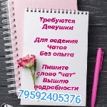 Удаленная работа, работа на дому объявление но. 571130: Менеджер удаленно