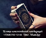 Здравствуйте меня зовут ДИАНА.  Я МЕДИУМ Экстрасенс МАг

WhatsApp +7(930)733-1242
свой дар я получила за долго до того как окончила 7 класс,  со временем я понимала что и как делать с своим даром.  ...