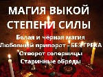 Разное объявление но. 571937: Приворот в москве.  гадание в москве.  снять порчу в москве .  .