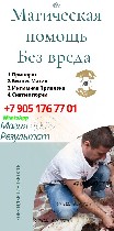 Разное объявление но. 571944: Гадание в Москве ,  Магия Вуду в Москве ,  Вернуть Мужа,  Вернуть Жену