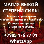 Разное объявление но. 572048: Приворот в Москве,  Магические услуги гадание в Москве