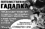 Разное объявление но. 572130: Подавление воли в Германии,  Кладбищенский Приворот в Германии