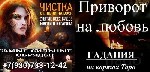 Если не надоело ходить по беспомощным Колдунам и Псевдо Магам ,  то можно продолжать заниматься ерундой.  А можно провести реальный ритуал и получить результат .  Колдунья Медиум ДИАНА

ВСЕ в ваших  ...