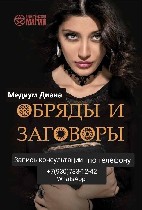 Разное объявление но. 572440: Делаю сильный любовный приворот по белой и черной магии,  магии вуду.