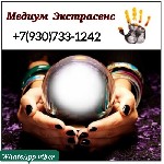 Мой WhatsApp +7(930)7331242
Экстрасенс Медиум МАГ

WhatsApp звоните по всем вопросам

Я маг,  экстрасенс по наследственной линии.  
Но прежде всего я человек,  который пойдет на встречу каждому  ...