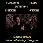 Требуются объявление но. 573323: Услуги экстрасенса Прага.