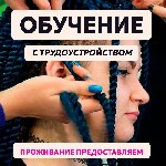 Индустрия красоты, фитнес, спорт объявление но. 574793: Вакансия мастера африканских косичек и временного тату