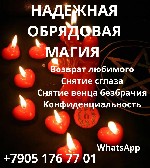 Разное объявление но. 575067: Магические услуги в Москве.  Помощь мага,  эзотерика.  Сильный Приворот заказать в Москве