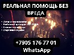 Разное объявление но. 575121: Магические Услуги в Московской Области ,  Личный Приём Мага
