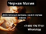 Разное объявление но. 575304: Магические Услуги в Ярославле,  Помощь Реального Мага Ярославль