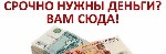 Финансы и кредит, банковское дело объявление но. 575406: Частный займ по всей России.  ВАШИ ФИНАНСОВЫЕ ПРОБЛЕМЫ РЕШАЕМЫ!